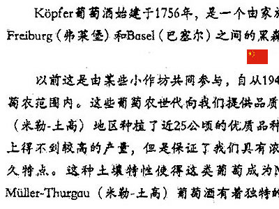 Chinesischer Text über das Weingut Köpfer